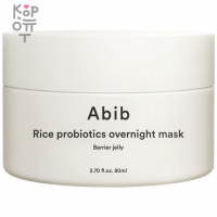ABIB Rice Probiotics Overnight Barrier Jelly Mask - Гель-маска для лица с Пробиотиками 80мл.