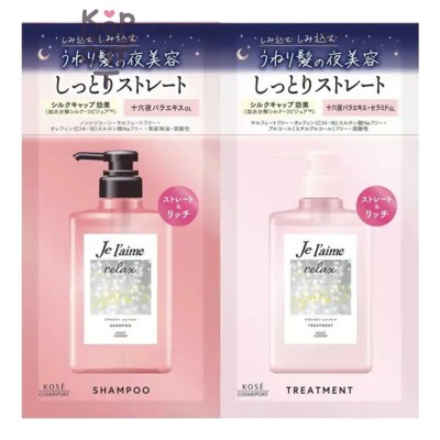 KOSE — Je l’aime Relax Midnight Repair Shampoo &amp; Hair Treatment Trial Set (Straight &amp; Rich) — Набор шампунь и бальзам для волос, 10 мл + 10 мл