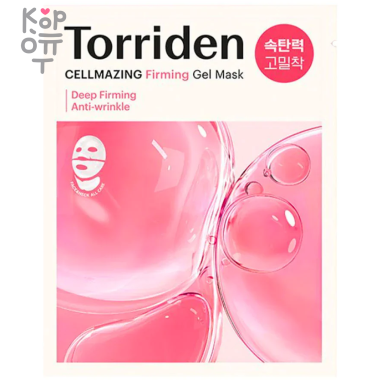 Torriden Cellmzing Firming Gel Mask - Гидрогелевая маска для лица и шеи 45мл. — Корейские товары для всей семьи(КорОпт)