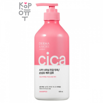 Derma &amp; More Cica Repair Shampoo - Шампунь для чувствительной кожи головы и поврежденных волос 600мл.