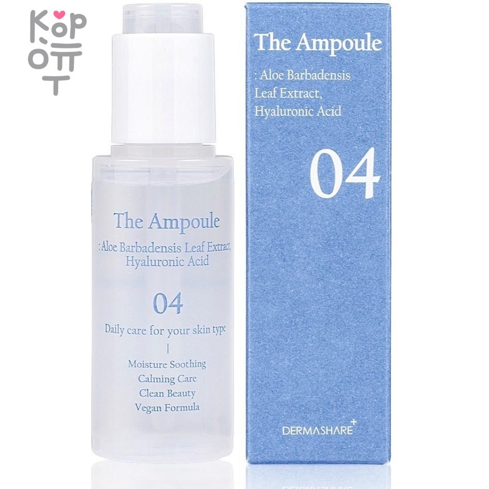 Dermashare The Ampoule Aloe Barbadensis Leaf Extract Hyaluronic Acid - Увлажняющая сыворотка для лица с экстрактом Алоэ Барбаденса и Гиалуроновой Кислотой 50мл. , купить с доставкой на дом фото 1 &mdash; Корейские товары для всей семьи(КорОпт)