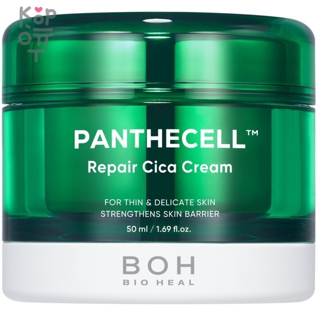 Bioheal BOH Panthecell Repair Cica Cream - Успокаивающий крем для лица с Центеллой Азиатской 50мл., купить с доставкой на дом Успокаивающий крем от boH третьего поколения настоящий спаситель для тонкой, проблемной, чувствительной кожи, а также кожи, пострадавшей из-за длительного пребывания на солнце, длительного ношения маски и прочих негативных воздействий окружающей среды. Крем отлично увлажняет, освежает, успокаивает, снимает покраснения и воспаления. Крем имеет 3 награды.