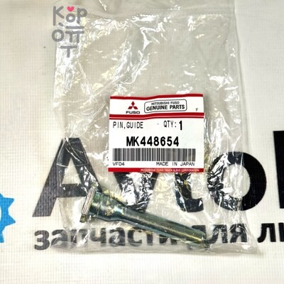 Направляющая суппорта MK448654 для Mitsubishi