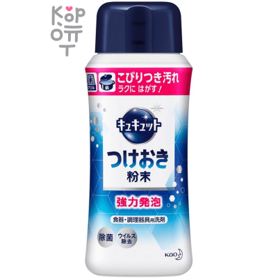 KAO CuCute Dipping Powder - Замачивающее моющее средство для липкого жира на посуде.