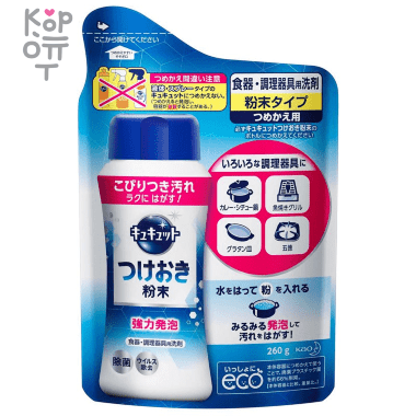 KAO CuCute Dipping Powder - Замачивающее моющее средство для липкого жира на посуде. — Корейские товары для всей семьи(КорОпт)