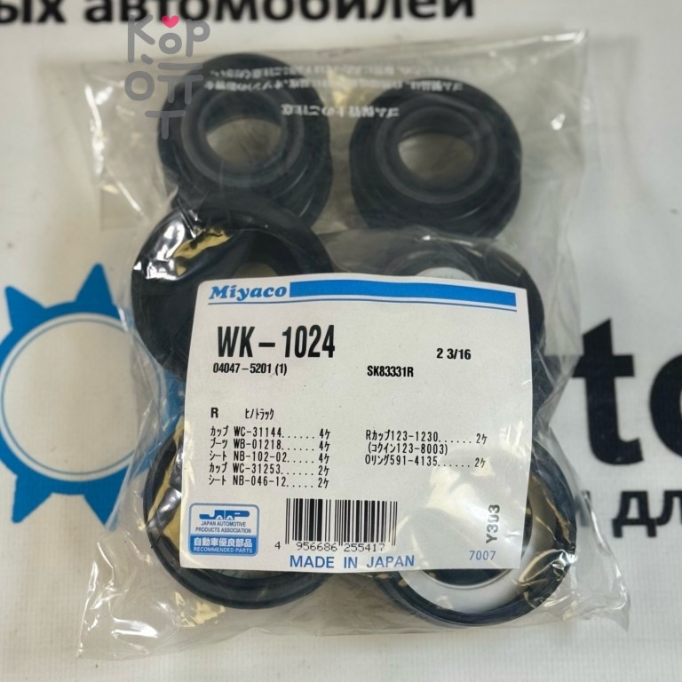 Ремкомплект рабочего тормозного цилиндра SK83331R / WK-1024 04047-5201 2-3 / 16" MIYACO