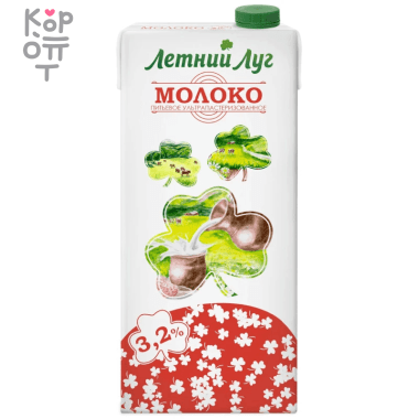 Летний Луг - Молоко питьевое ультрапастеризованное 3,2%, без крышки, 1л., 1/12.  — Корейские товары для всей семьи(КорОпт)