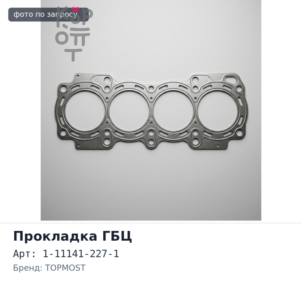 Прокладка ГБЦ 6WA1 1-11141-227-1 TOPMOST