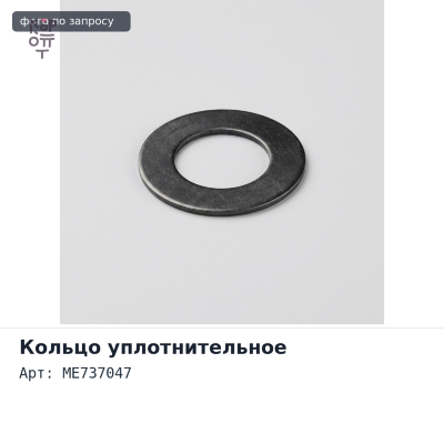 Кольцо уплотнительное воздушного компрессора ME737047 Mitsubishi