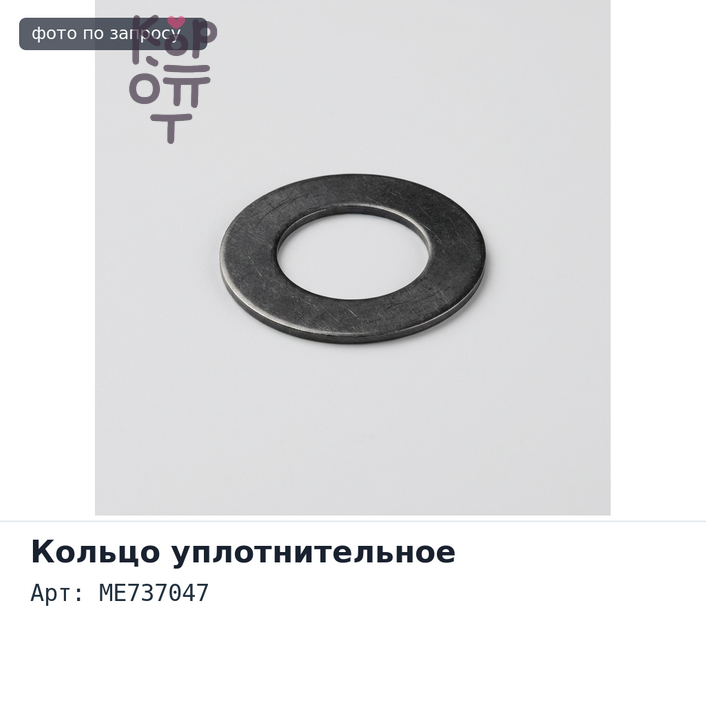 Кольцо уплотнительное воздушного компрессора ME737047 Mitsubishi