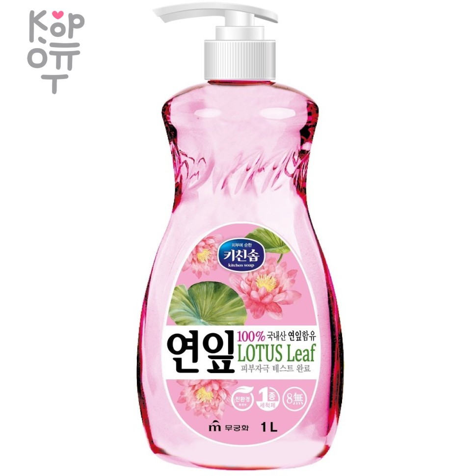 MUKUNGHWA Kitchen Soap "LOTUS Leaf" - Премиальное средство с антибактериальным эффектом для мытья посуды "Листья лотоса" 1л., купить с доставкой на дом фото 1 — Корейские товары для всей семьи(КорОпт)