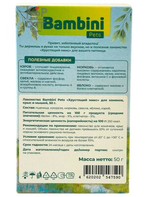 Bambini Pets Лакомство Хрустящий микс для крыс и хомячков, 50 г