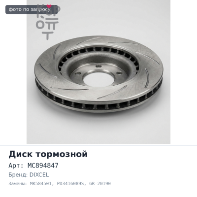 Диск тормозной MC894847 / MK584501 PD3416089S, GR-20190 CANTER FE5## / FE6## / FEB50 / FE83 5 отверстий передний JAPAN DIXCEL