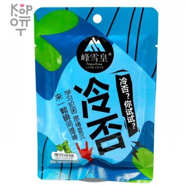 Fengxue Hiang Конфета &quot;Холодок&quot; Пик Снежного Императора со вкусом Мяты — Корейские товары для всей семьи(КорОпт)