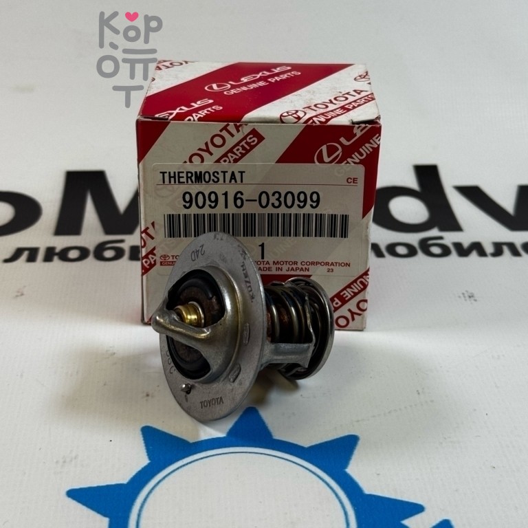 Термостат WV52TA-88 90916-03099 2L#, 3L#, 5L#, LY2#, LY3# для TOYOTA
