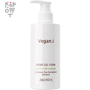 Aronyx Biome Vegan.i Gel Foam - Гель-пенка для умывания, слабокислотная pH5,5, 200мл. — Корейские товары для всей семьи(КорОпт)