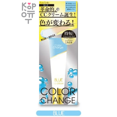 Pure Smile Color Change - Тональный СС-крем с цветными микрокапсулами с растительными маслами и экстрактами, голубой, 20 г