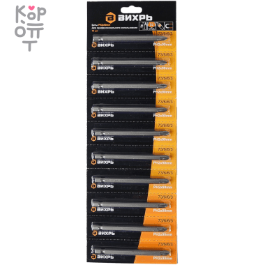 Набор бит PH2 90 мм (10шт), Вихрь — Корейские товары для всей семьи(КорОпт)