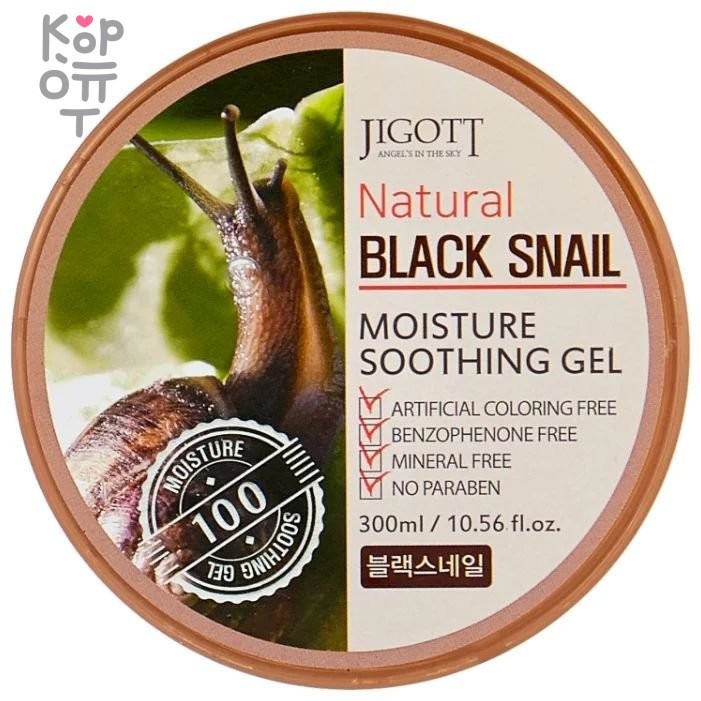 JIGOTT Natural Black Snail Moisture Soothing Gel - Гель увлажняющий с черной улиткой, 300мл.