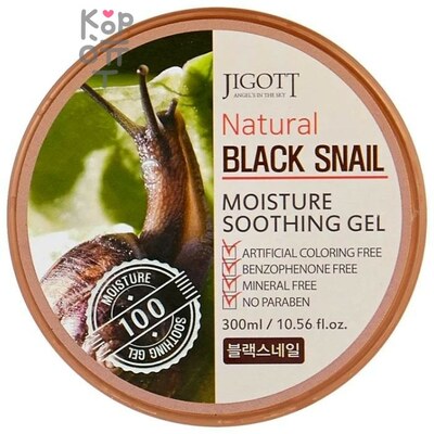 JIGOTT Natural Black Snail Moisture Soothing Gel - Гель увлажняющий с черной улиткой, 300мл.