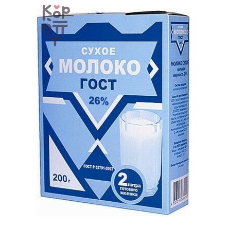 Молоко сухое цельное Гост 26% жирности, картонная пачка, 200 г