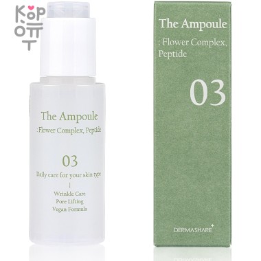 Dermashare The Ampoule Flower Complex Peptide - Питательная сыворотка для лица с Пептидным комплексом и экстрактом Эдельвейса 50мл.  &mdash; Корейские товары для всей семьи(КорОпт)