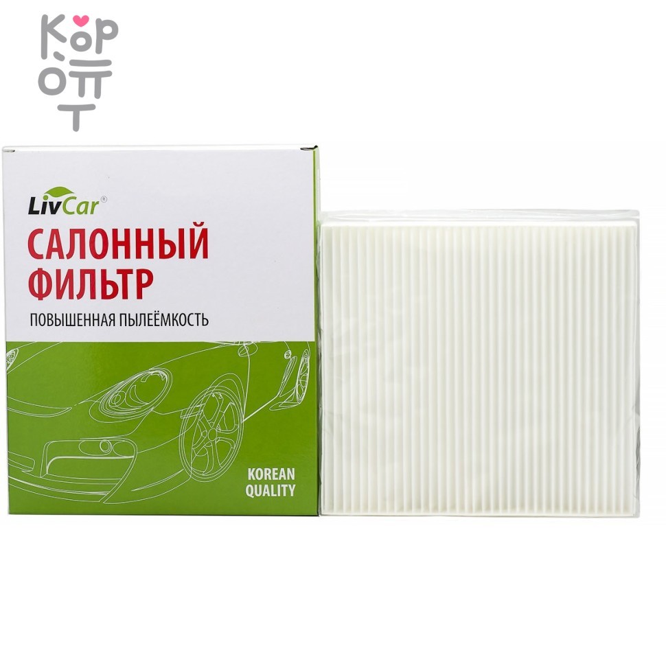 LIVCAR Cabin Air Filter LCG000/22011 - Салонный фильтр для RENAULT, купить с доставкой на дом фото 1 &mdash; Корейские товары для всей семьи(КорОпт)