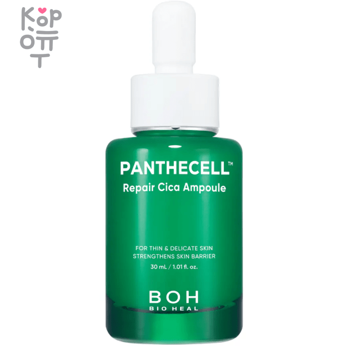 Bioheal BOH Panthecell Repair Cica Ampoule - Успокаивающая ампула для лица с Центеллой Азиатской 30мл., купить с доставкой на дом Успокаивающий крем от boH третьего поколения настоящий спаситель для тонкой, проблемной, чувствительной кожи, а также кожи, пострадавшей из-за длительного пребывания на солнце, длительного ношения маски и прочих негативных воздействий окружающей среды. Крем отлично увлажняет, освежает, успокаивает, снимает покраснения и воспаления. Крем имеет 3 награды.
