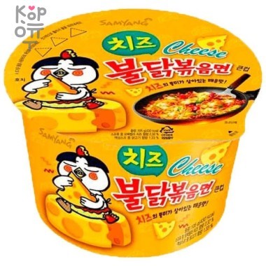 Лапша сублимированная SamYang Hot Chicken Flavor Ramen-Cheese, со вкусом острой курицы и сыра, стакан, 105гр. &mdash; Корейские товары для всей семьи(КорОпт)