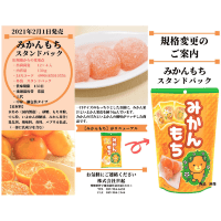 Seiki Mandarin Chokomochi SP - Японское рисовое пирожное Чоко Моти со вкусом Мандарина, 130гр.