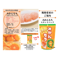 Seiki Mandarin Chokomochi - Японское рисовое пирожное Чоко Моти со вкусом Мандарина, 130 г
