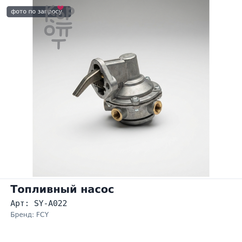Насос подкачки топлива SY-A022 FCY