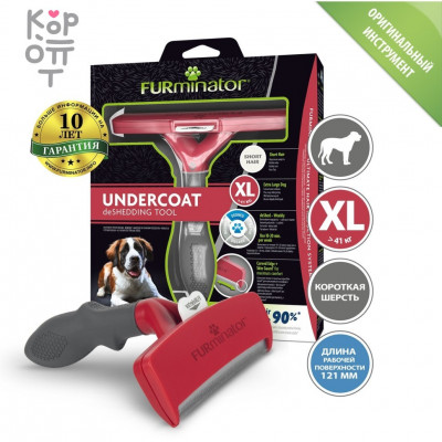 FURminator XL Фурминатор для гигантских собак с короткой шерстью (замена 144274)