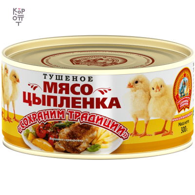 Сохраним Традиции  - Мясо цыпленка тушеное 300гр., Коробка 24шт.