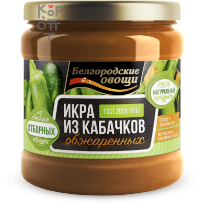 Белгородские овощи - Икра из обжаренных кабачков 450 г, Коробка 12 шт.