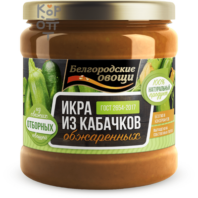 Белгородские овощи - Икра из обжаренных кабачков 450 г, Коробка 12 шт.