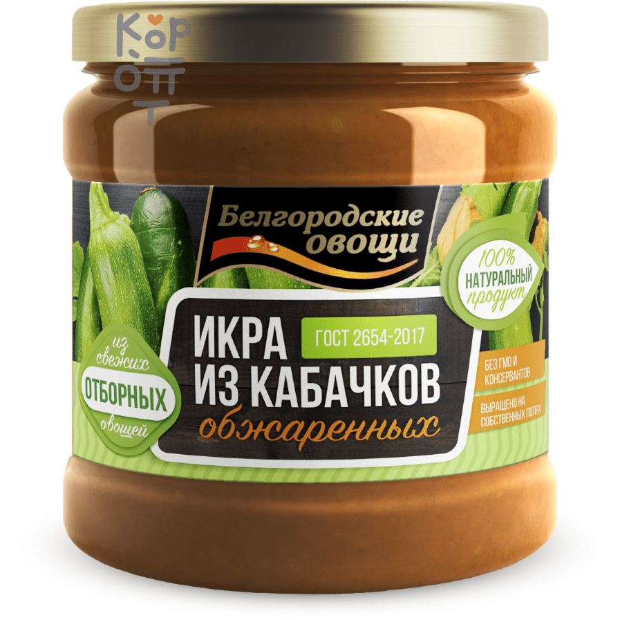 Белгородские овощи - Икра из обжаренных кабачков 450гр., Коробка 12шт.