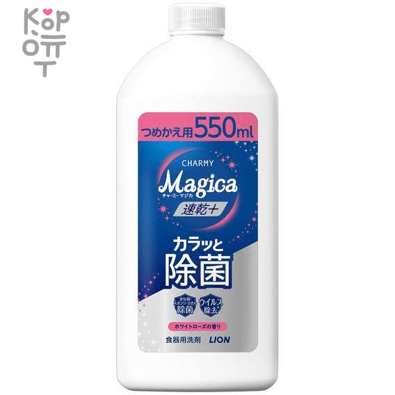 LION Charmy Magica+ Concentrated Dishwashing Detergent - Концентрированное средство для мытья посуды с ароматом Розы. , купить с доставкой на дом фото 1 — Корейские товары для всей семьи(КорОпт)