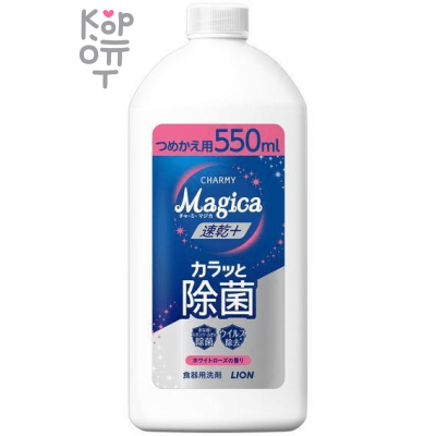 LION Charmy Magica+ Concentrated Dishwashing Detergent - Концентрированное средство для мытья посуды с ароматом Розы. 