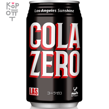 Напиток газированный Tominaga Kobe settlement LAS cola zero - Кола Зеро, 350мл. — Корейские товары для всей семьи(КорОпт)