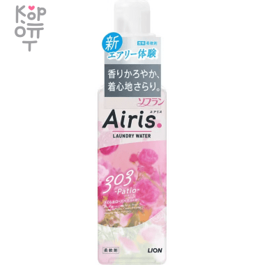 Lion Soflan Airis Patio 303 - Прозрачный кондиционер для белья с цветочно-мускусным ароматом (для женщин). — Корейские товары для всей семьи(КорОпт)