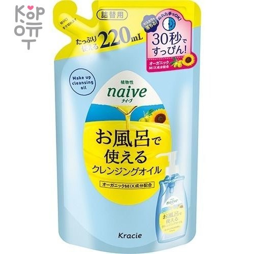 Naive Масло для удаления макияжа "Naive-масло подсолнечника и оливы", 220мл., сменная упаковка, купить с доставкой на дом фото 1 — Корейские товары для всей семьи(КорОпт) Naive Масло для удаления макияжа "Naive-масло подсолнечника и оливы", 220мл., сменная упаковка, купить с доставкой на дом фото 1 — Корейские товары для всей семьи(КорОпт)