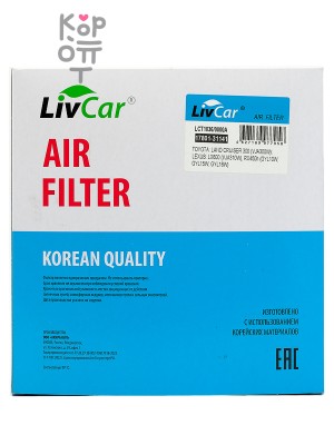LIVCAR AIR FILTER LCT1036/0000A / Воздушный фильтр