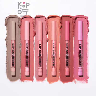 AMUSE Lip Smudger - Бархатный карандаш для губ, 0,5 г