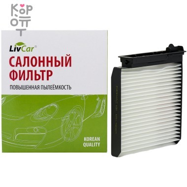 LIVCAR Cabin Air Filter LCG204/1829 - Салонный фильтр для RENAULT — Корейские товары для всей семьи(КорОпт)
