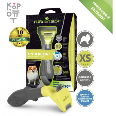 FURminator XS Фурминатор для миниатюрных собак с длинной шерстью