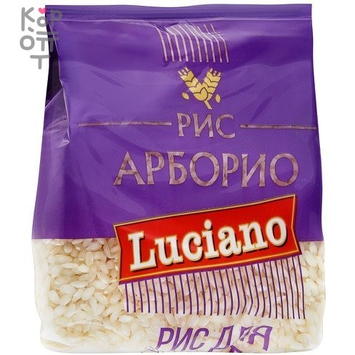 Luciano Арборио - Рис для ризотто 1кг. по цене 492 руб. в интернет ...