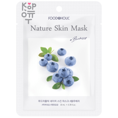 FoodaHolic Blueberry Natural Skin Mask - Тканевая маска с натуральным экстрактом Голубики 25мл.