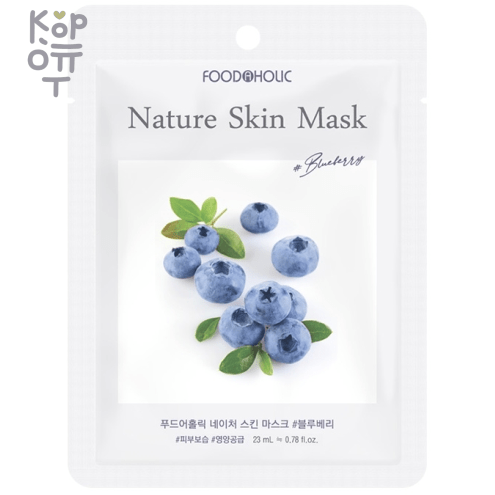 FoodaHolic Blueberry Natural Skin Mask - Тканевая маска с натуральным экстрактом Голубики 25мл.