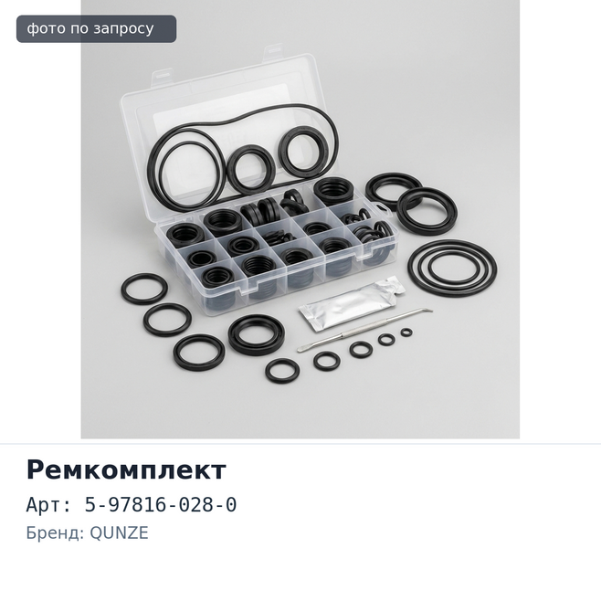 Ремкомплект ДВС 4HK1T 5-97816-028-0 металлический QUNZE